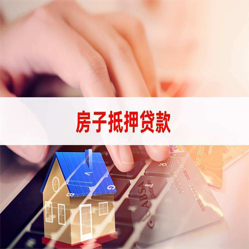 延平重庆住房抵押贷款怎么办理