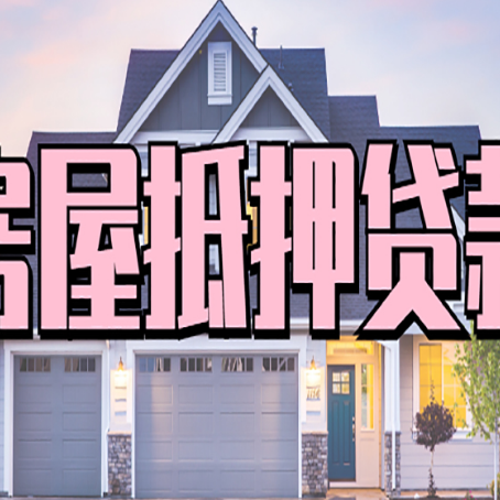 延平个人贷款利息的是多少?