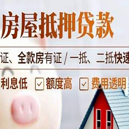 延平房子抵押贷款利率上涨对市场的影响
